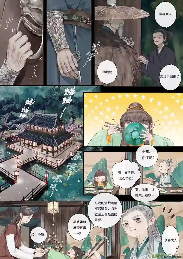 鸟灵第三章 明月寄相思，秋风伴铁蹄