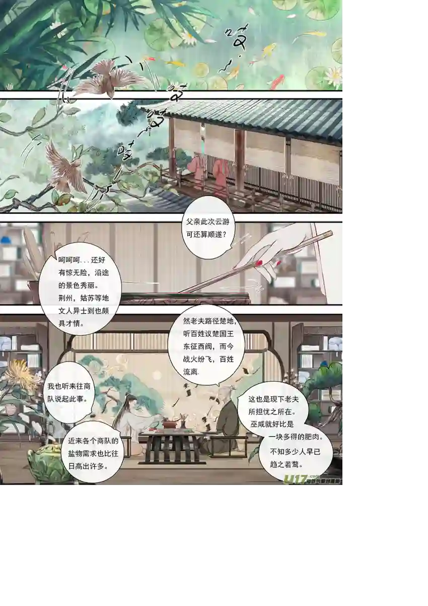 鸟灵第三章 明月寄相思，秋风伴铁蹄