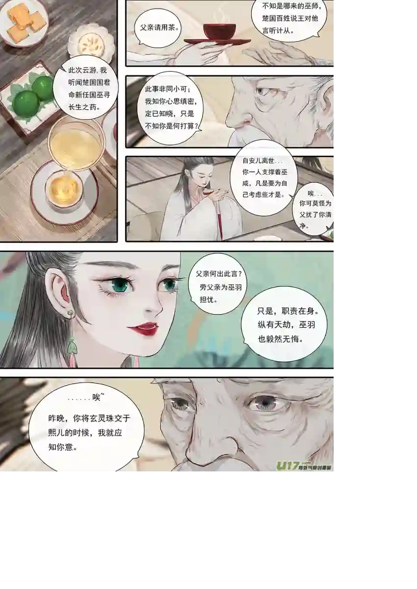 鸟灵第三章 明月寄相思，秋风伴铁蹄