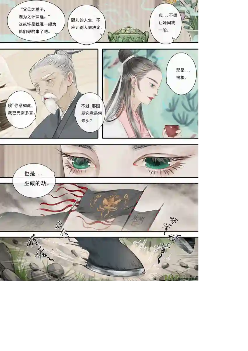 鸟灵第三章 明月寄相思，秋风伴铁蹄