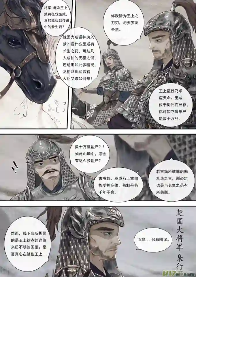 鸟灵第三章 明月寄相思，秋风伴铁蹄