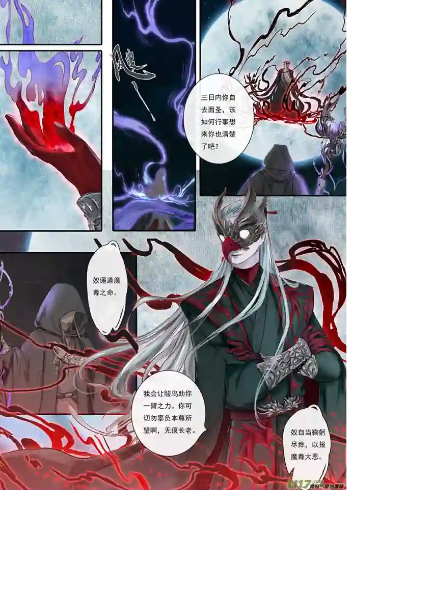 鸟灵第三章 明月寄相思，秋风伴铁蹄