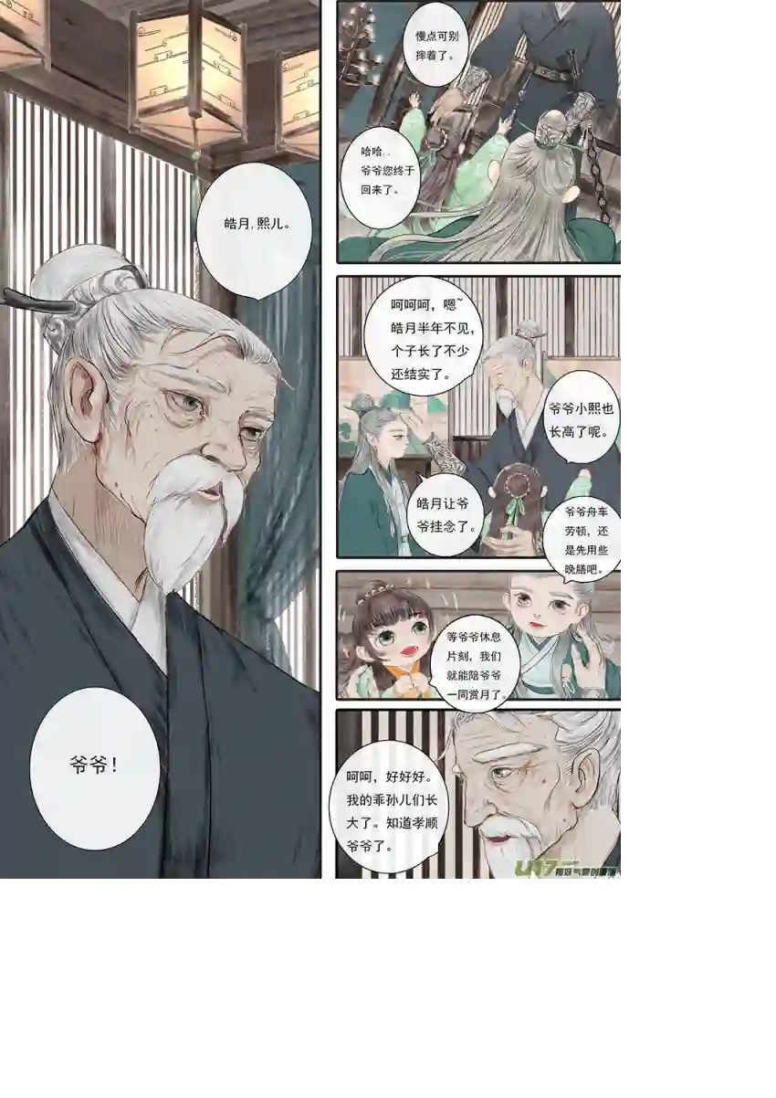 鸟灵第三章 明月寄相思，秋风伴铁蹄