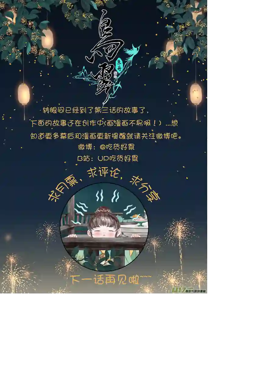 鸟灵第三章 明月寄相思，秋风伴铁蹄