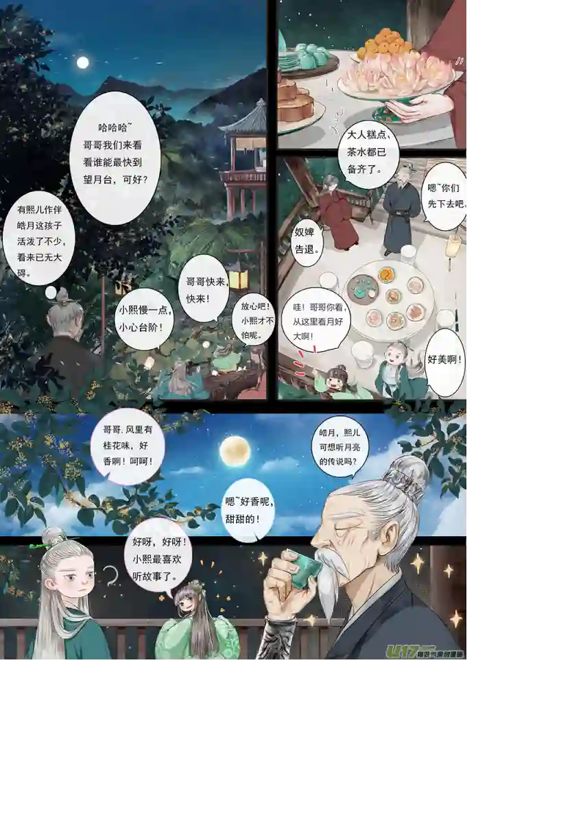 鸟灵第三章 明月寄相思，秋风伴铁蹄