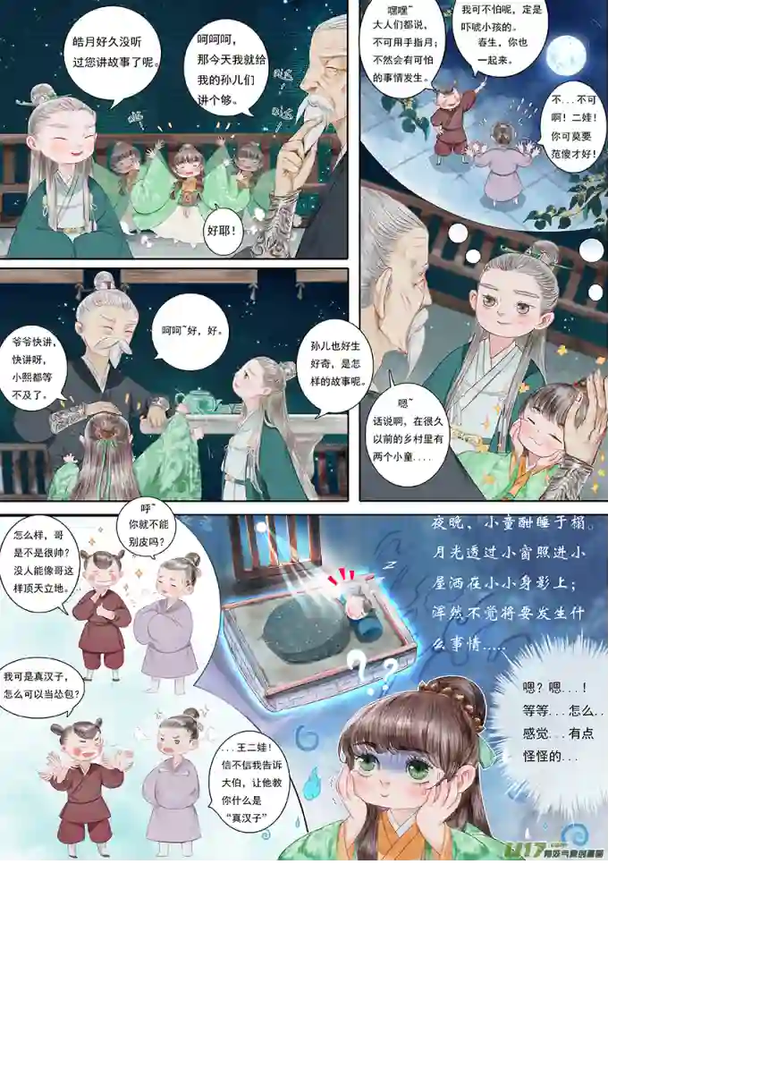 鸟灵第三章 明月寄相思，秋风伴铁蹄