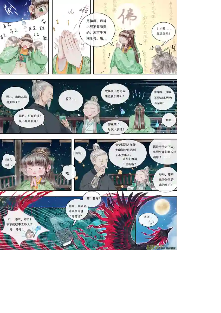 鸟灵第三章 明月寄相思，秋风伴铁蹄