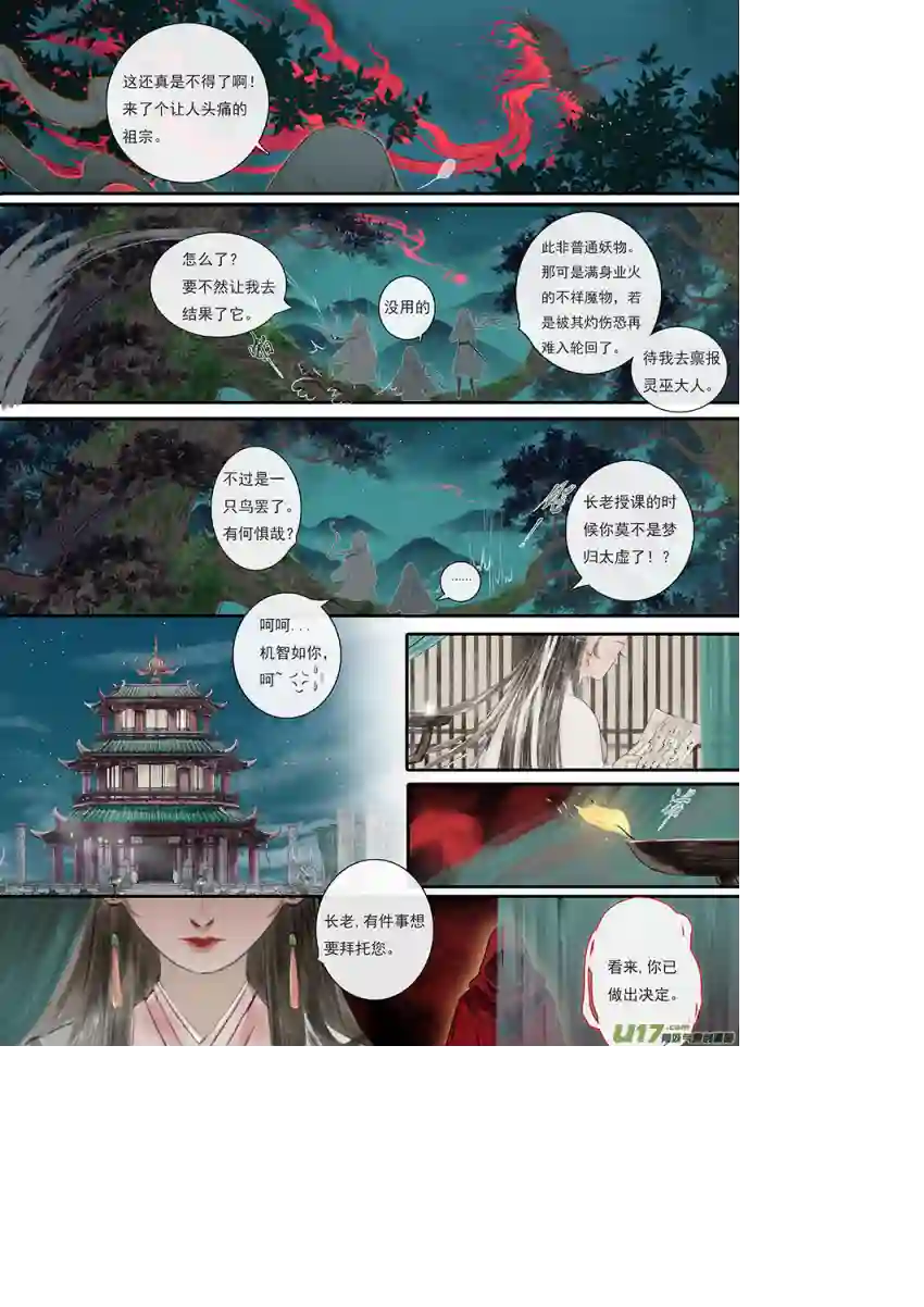 鸟灵第三章 明月寄相思，秋风伴铁蹄