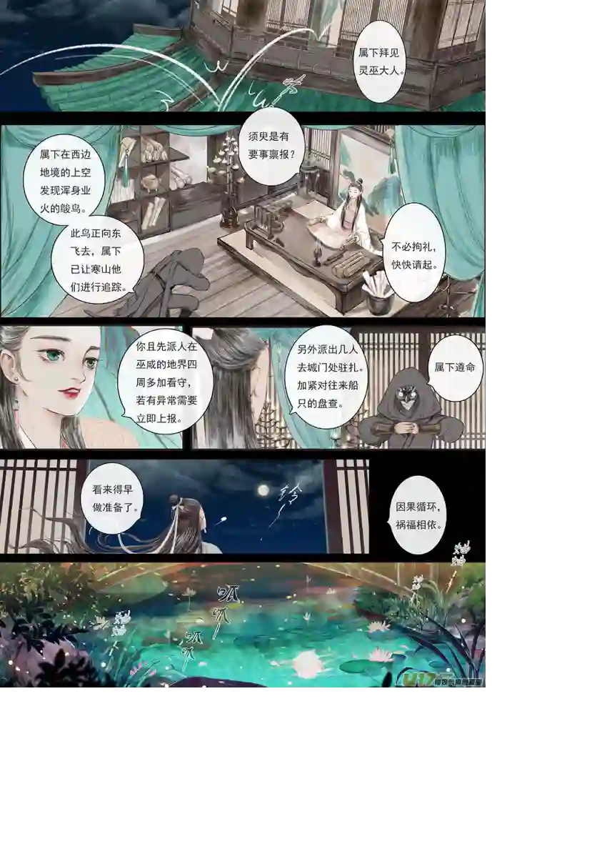 鸟灵第三章 明月寄相思，秋风伴铁蹄