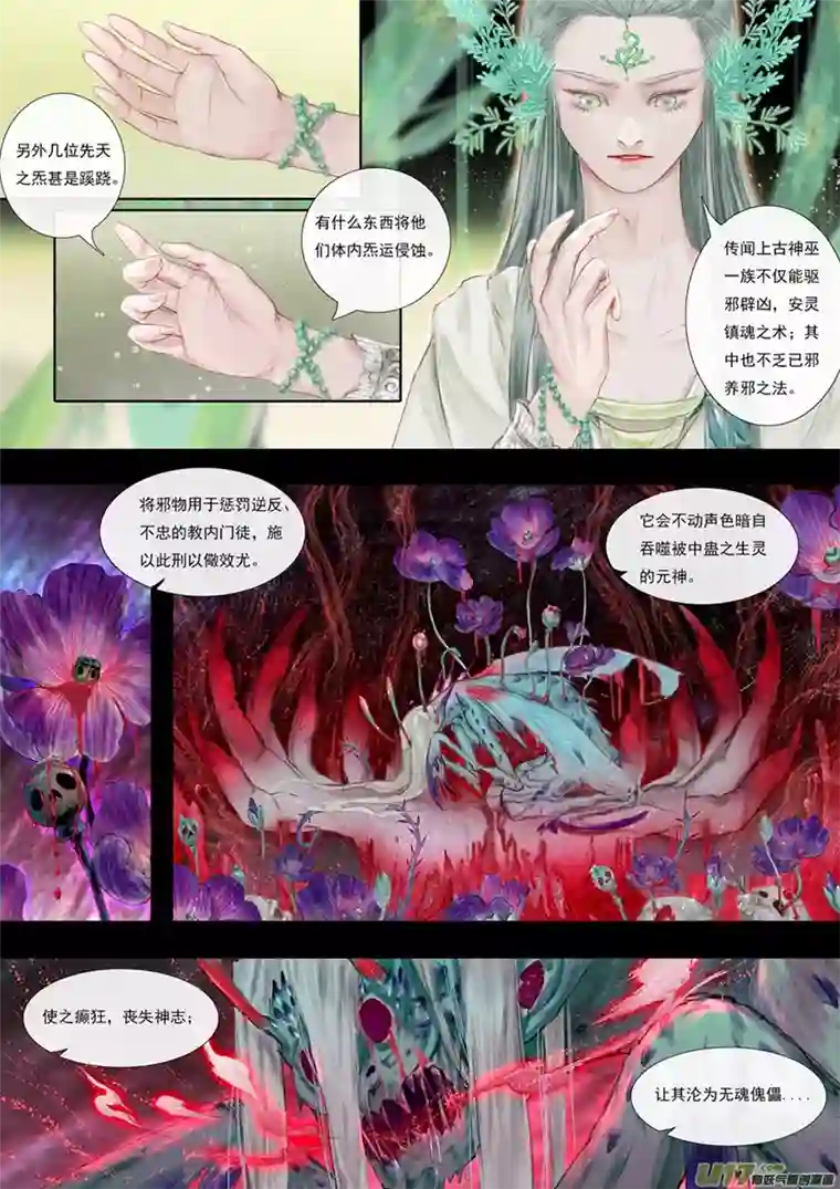 鸟灵第四章 上 神尊渡恶灵，神散愈灵堂