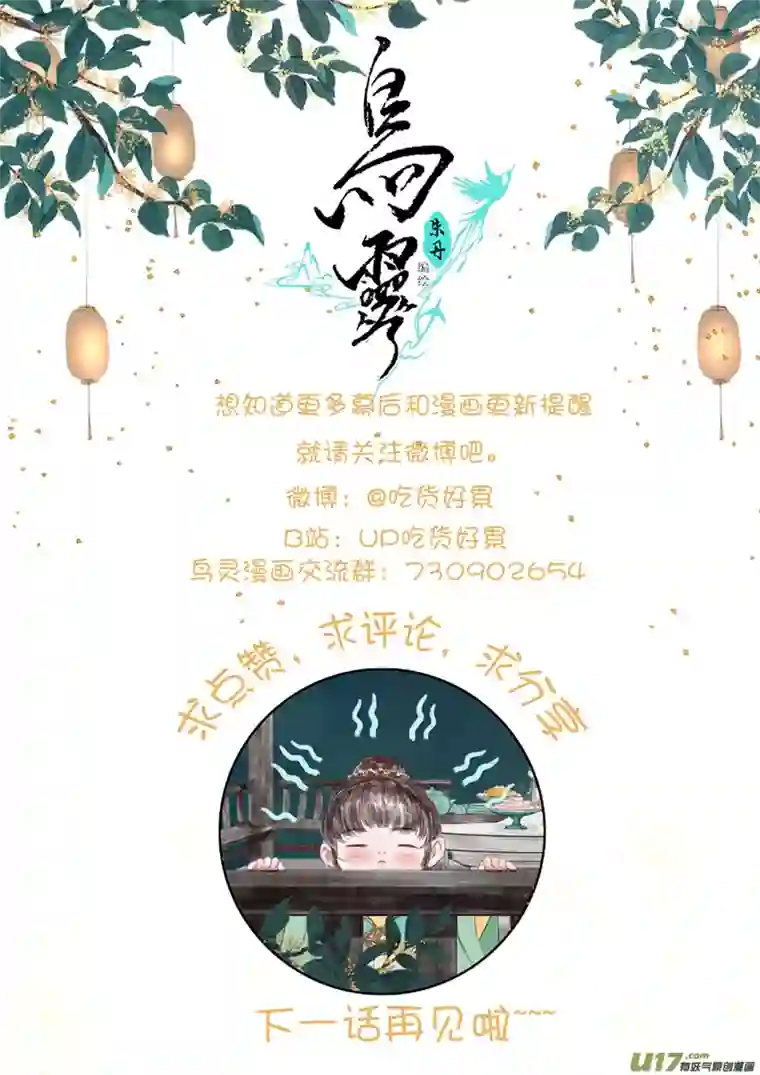 鸟灵第四章 上 神尊渡恶灵，神散愈灵堂