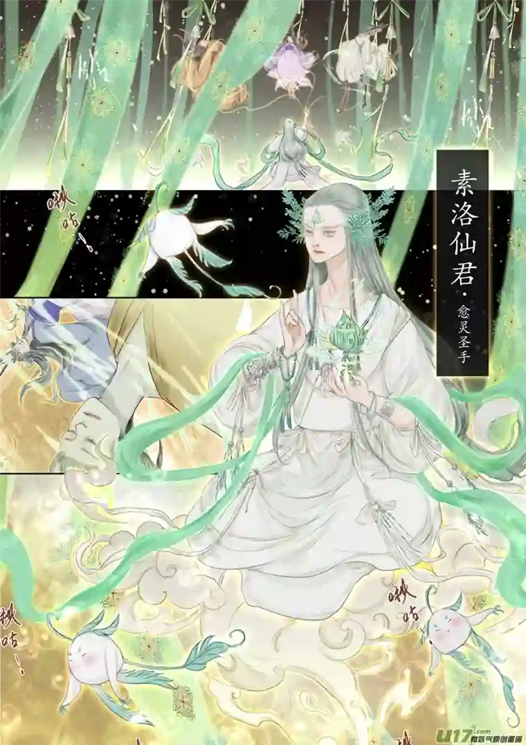 鸟灵第四章 上 神尊渡恶灵，神散愈灵堂