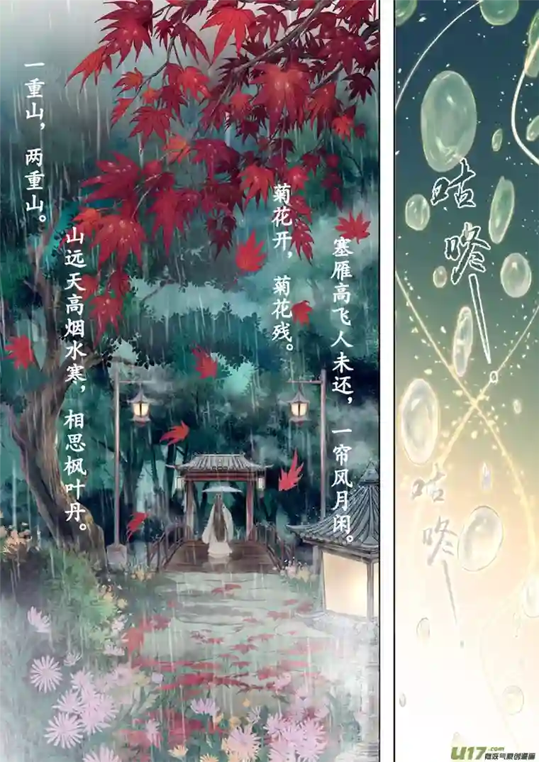 鸟灵第四章 中 雨夜心难安 赐印遇梦魇