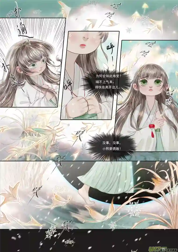 鸟灵第四章 中 雨夜心难安 赐印遇梦魇