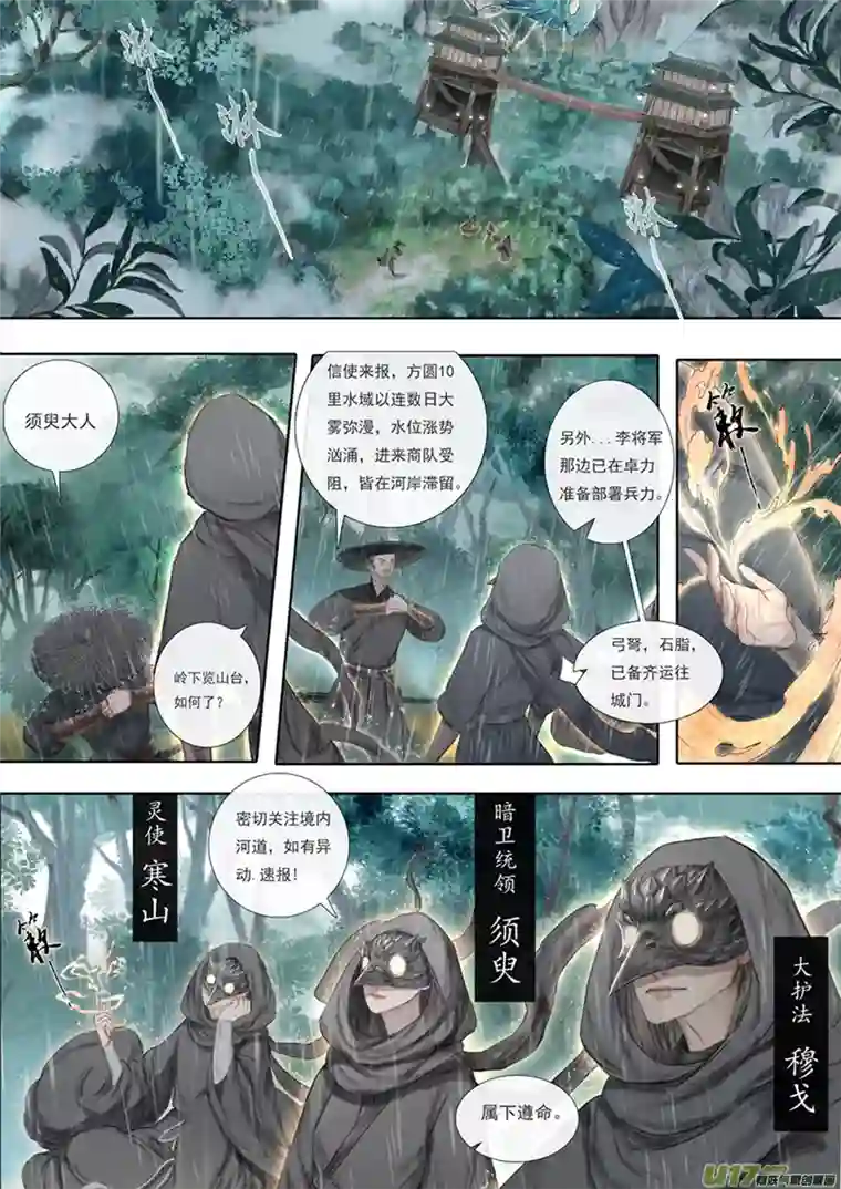 鸟灵第四章 中 雨夜心难安 赐印遇梦魇