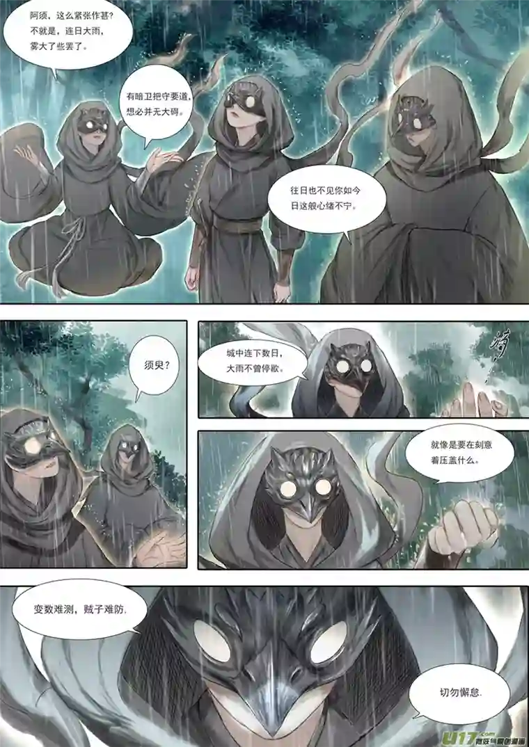 鸟灵第四章 中 雨夜心难安 赐印遇梦魇