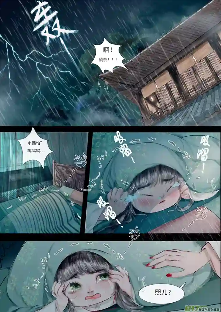 鸟灵第四章 中 雨夜心难安 赐印遇梦魇