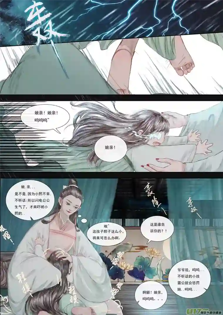 鸟灵第四章 中 雨夜心难安 赐印遇梦魇