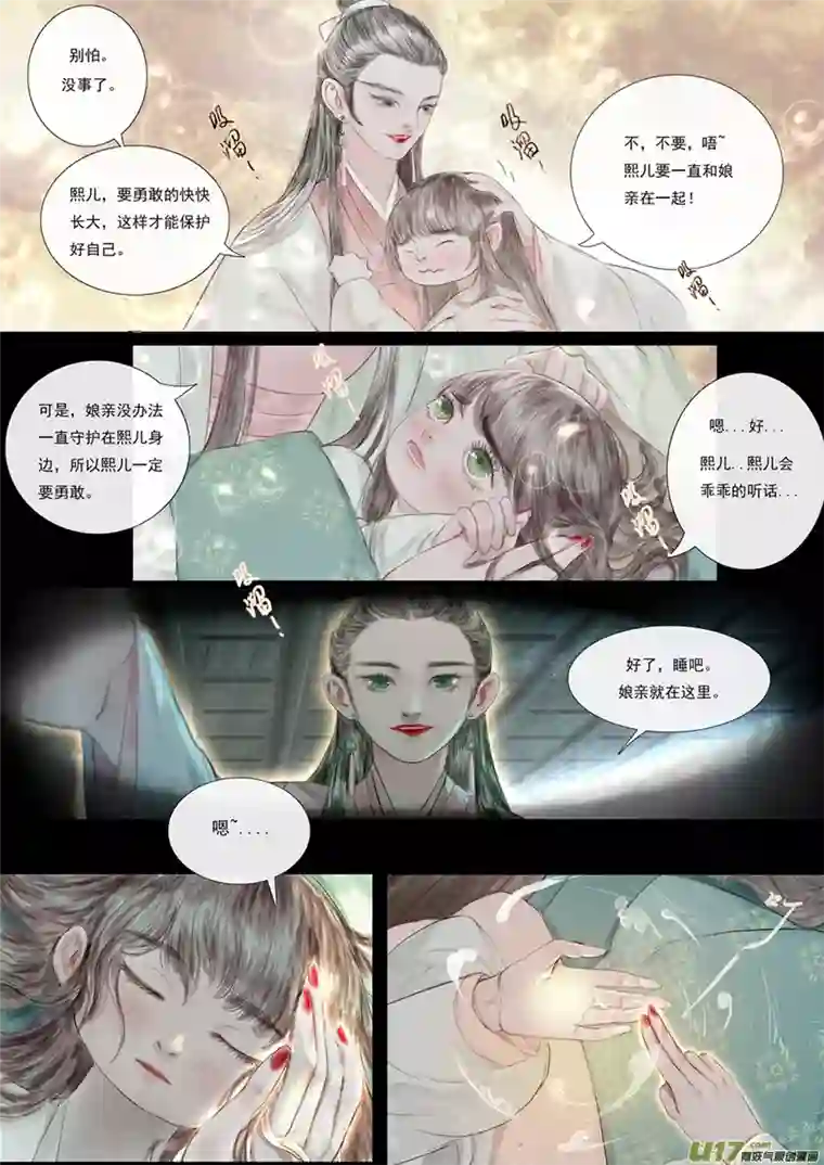 鸟灵第四章 中 雨夜心难安 赐印遇梦魇