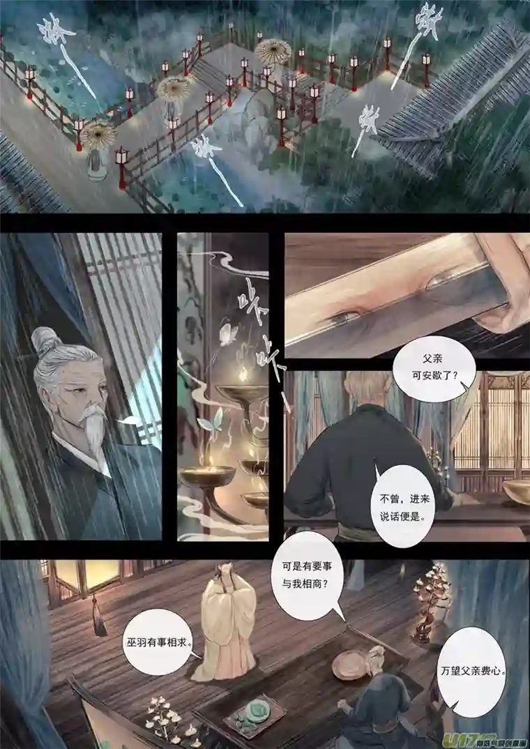 鸟灵第四章 中 雨夜心难安 赐印遇梦魇