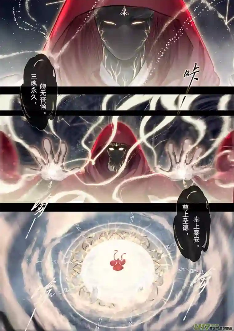 鸟灵第四章 下 赤子险神识 丹心赴凛渊