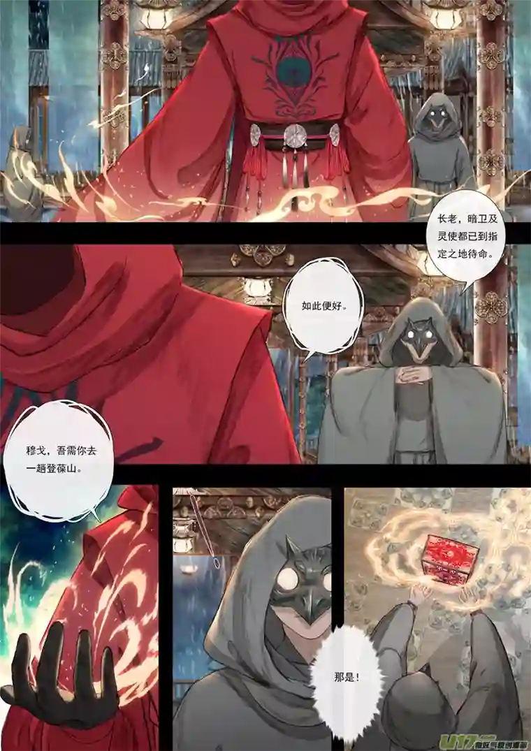 鸟灵第四章 下 赤子险神识 丹心赴凛渊