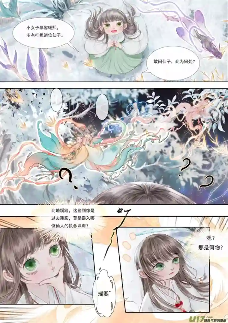 鸟灵第四章 下 赤子险神识 丹心赴凛渊