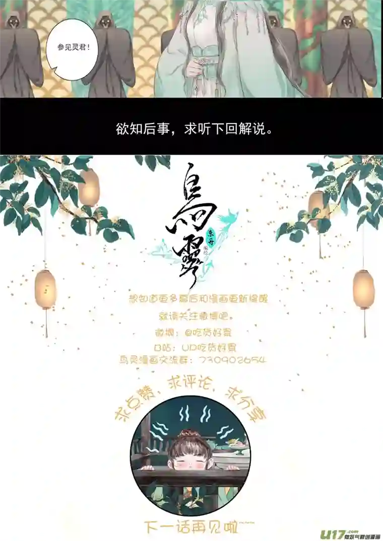 鸟灵第五章上前尘陷疑云，万事皆因果