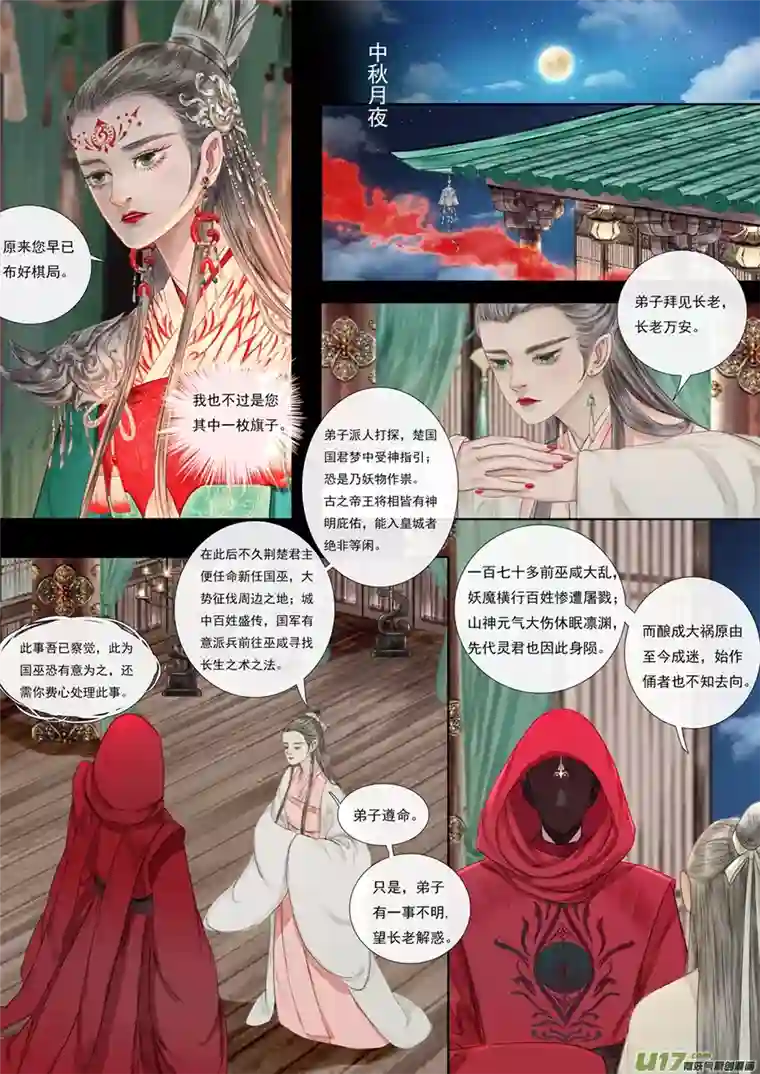 鸟灵第五章上前尘陷疑云，万事皆因果