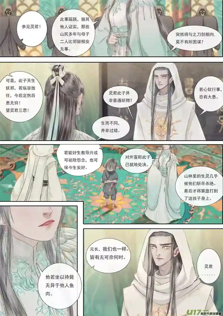 鸟灵第五章中 仁善留祸端，忠难护幼安