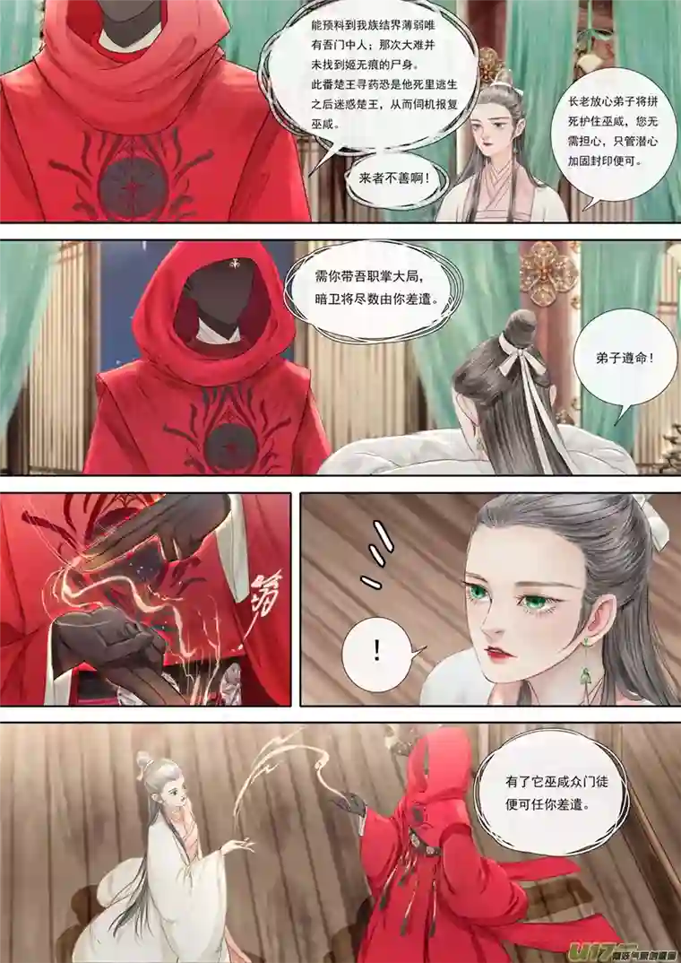 鸟灵第五章中 仁善留祸端，忠难护幼安