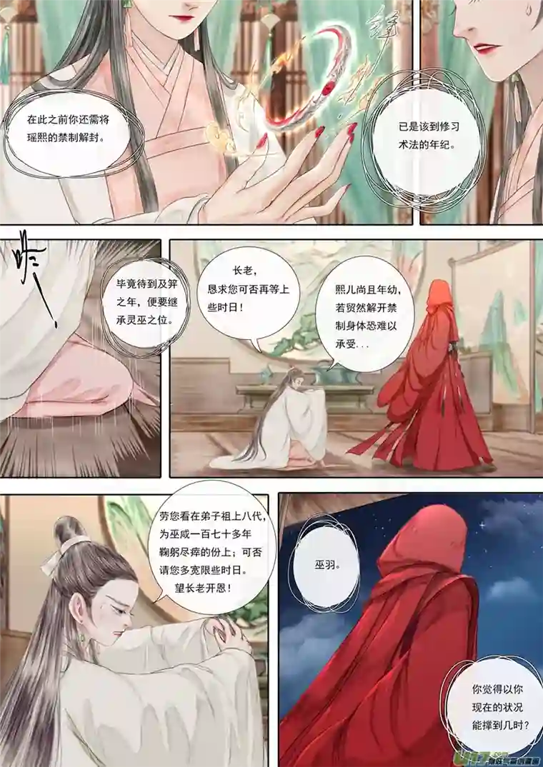 鸟灵第五章中 仁善留祸端，忠难护幼安