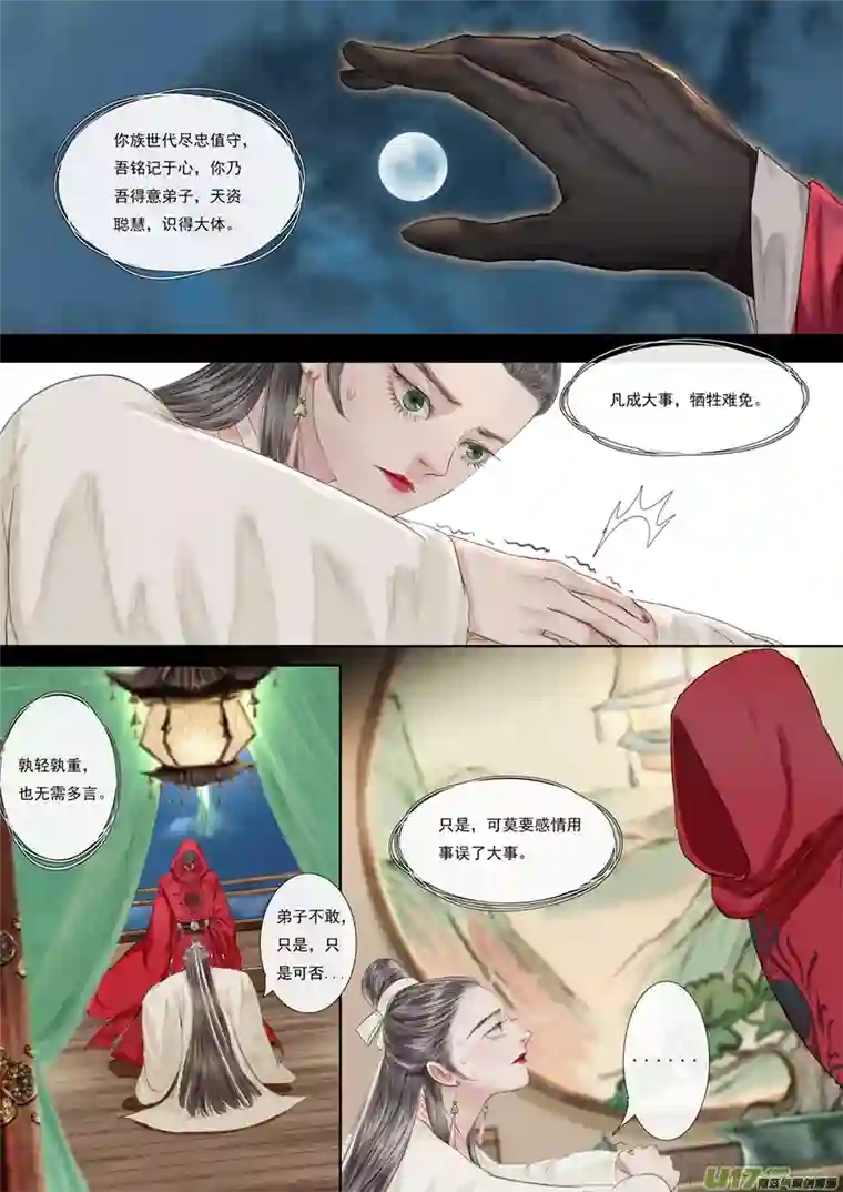 鸟灵第五章中 仁善留祸端，忠难护幼安