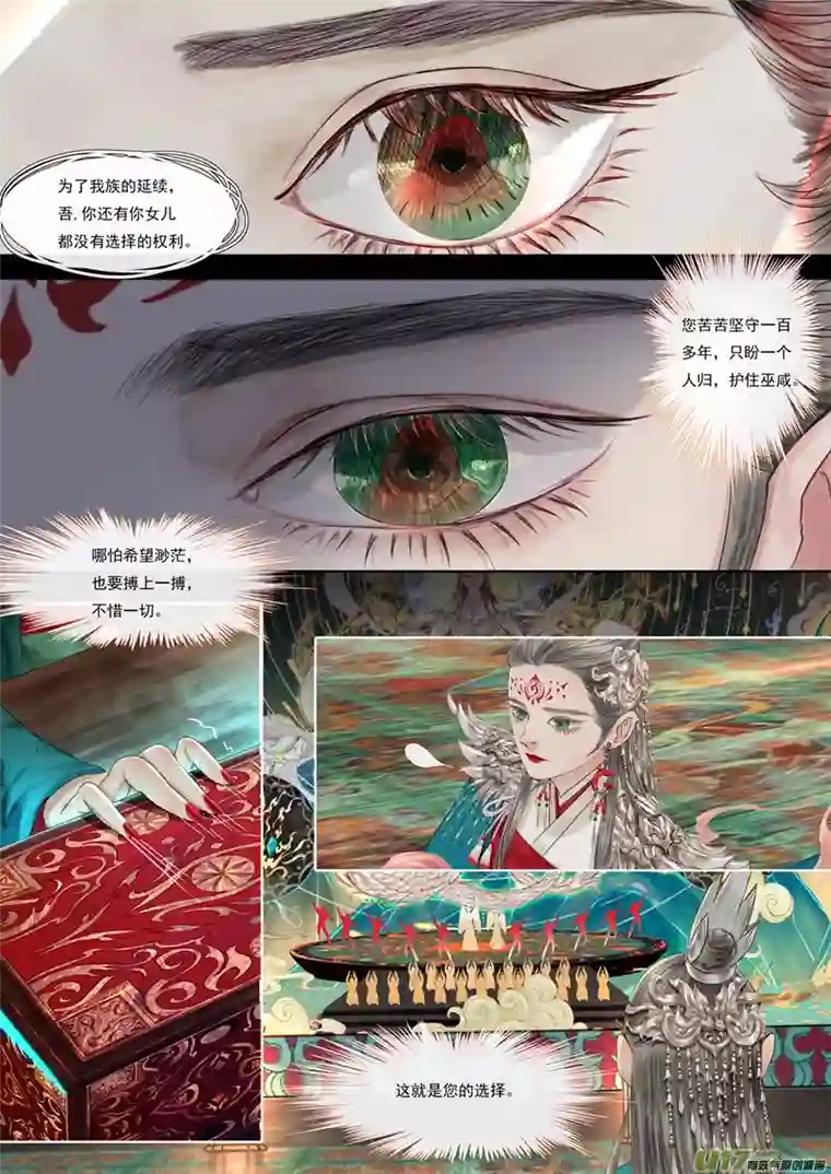 鸟灵第五章中 仁善留祸端，忠难护幼安