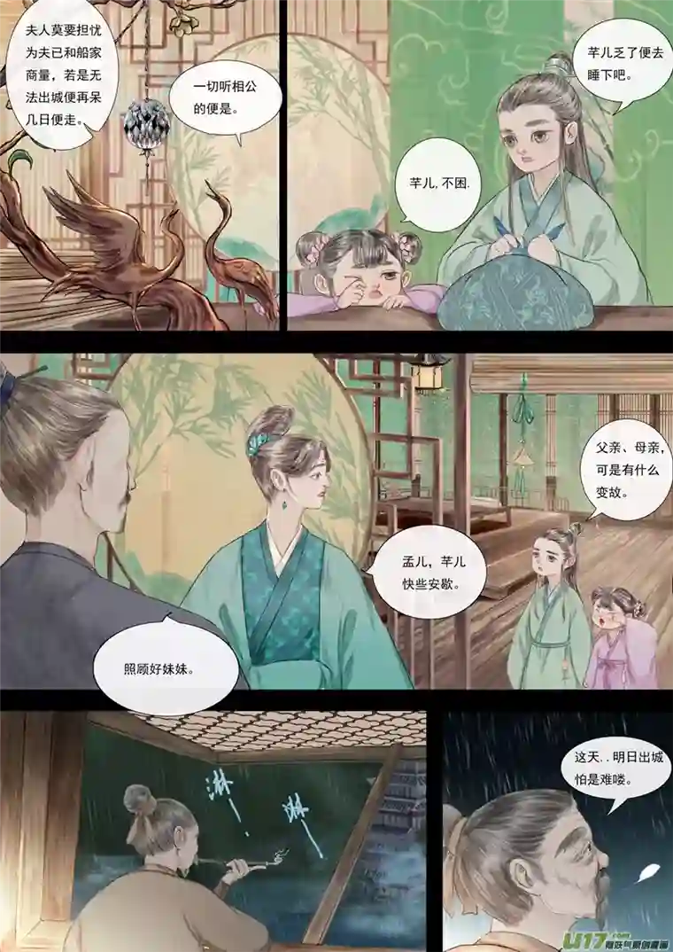 鸟灵第五章中 仁善留祸端，忠难护幼安