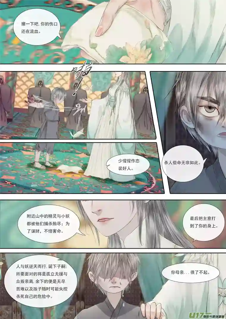 鸟灵第五章中 仁善留祸端，忠难护幼安