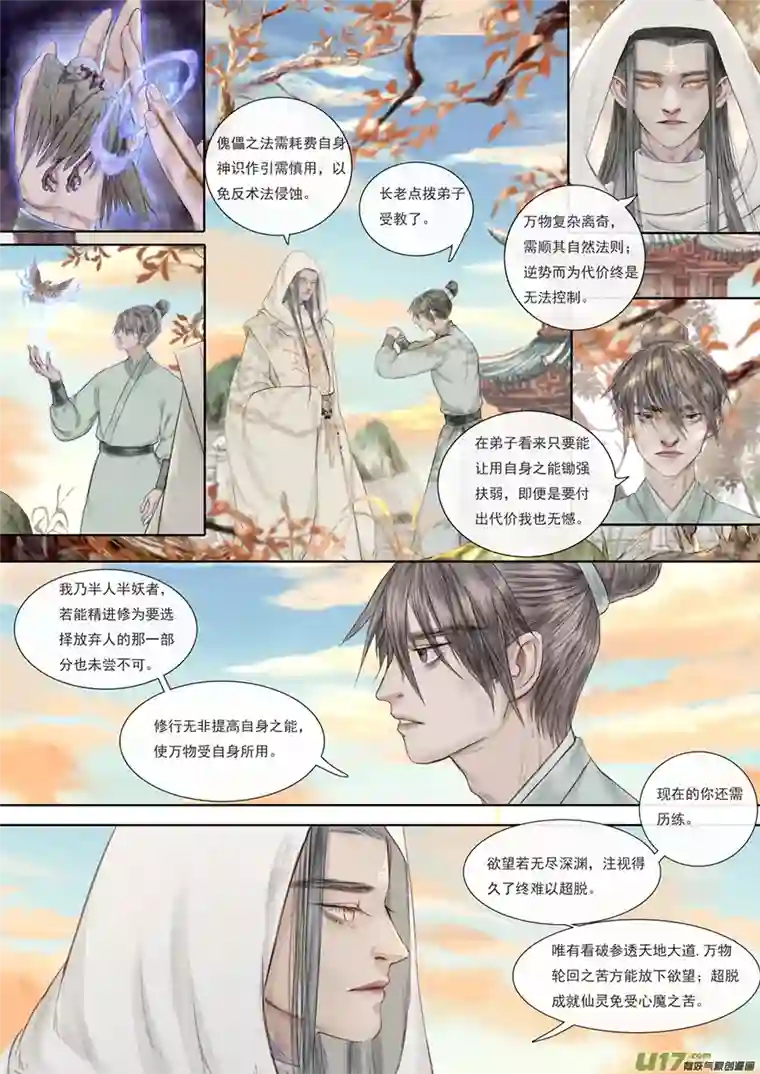 鸟灵第五章中 仁善留祸端，忠难护幼安