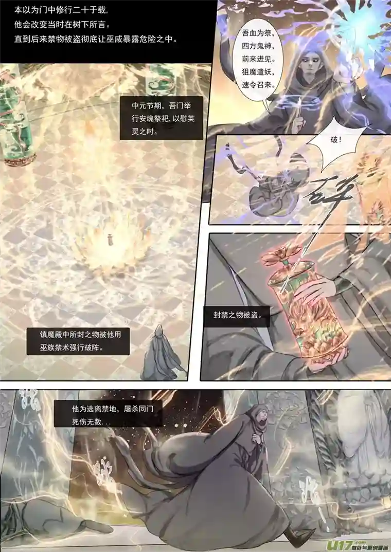 鸟灵第五章中 仁善留祸端，忠难护幼安