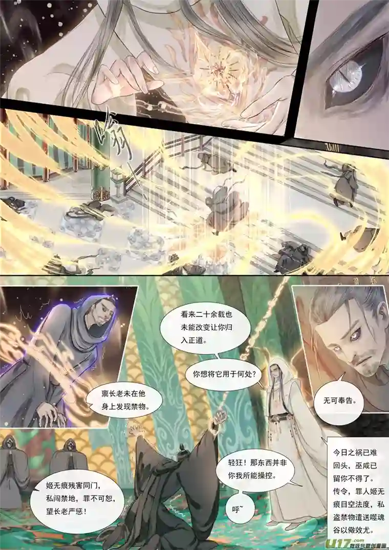 鸟灵第五章中 仁善留祸端，忠难护幼安