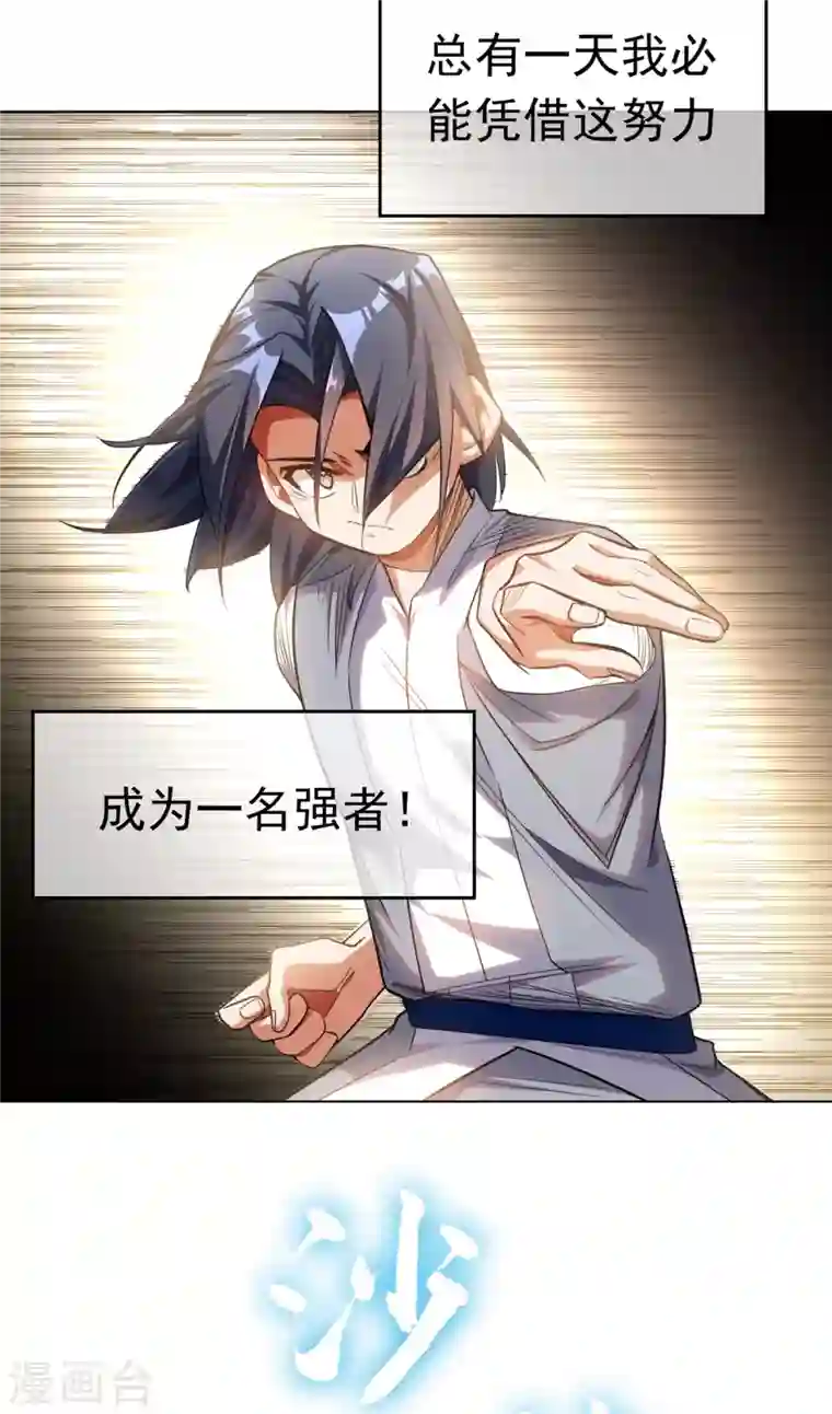 武逆第1话 废物少主