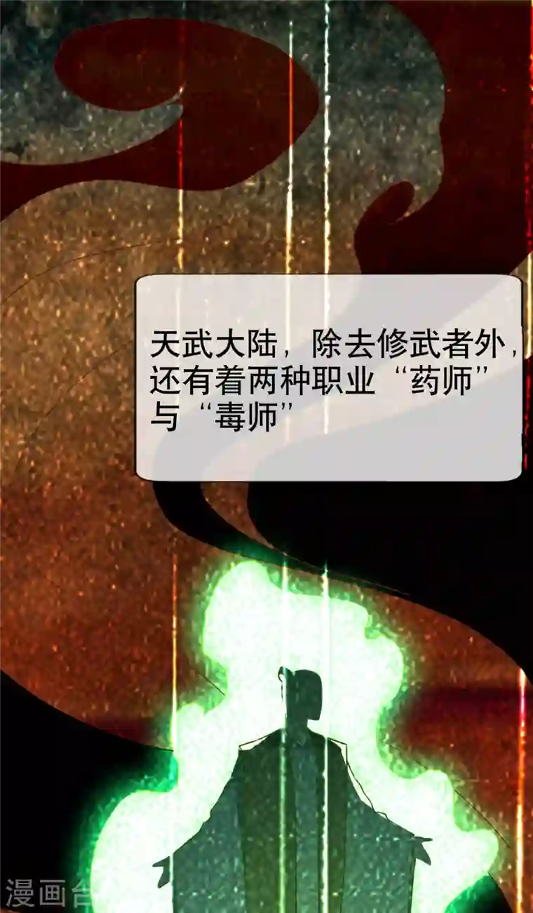 武逆第5话 神农药典