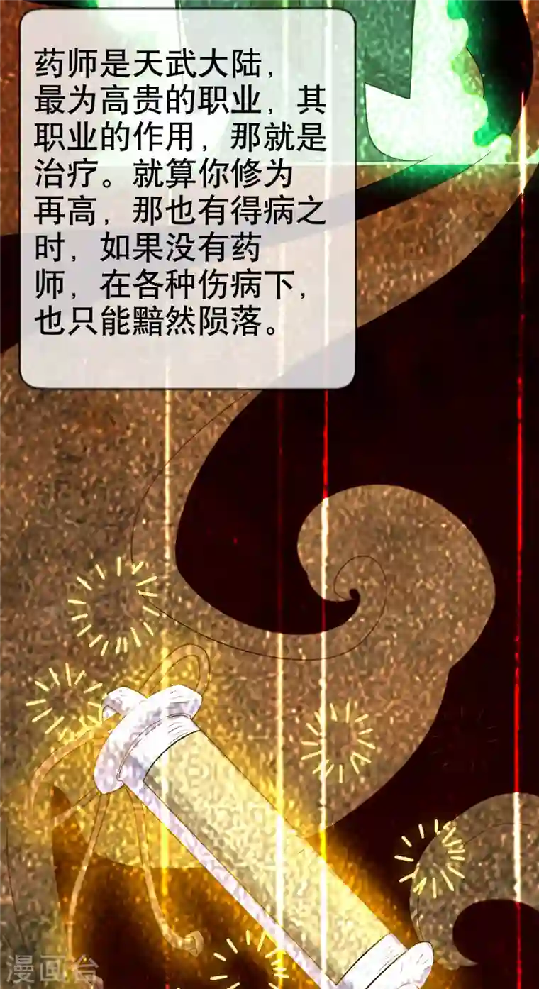 武逆第5话 神农药典