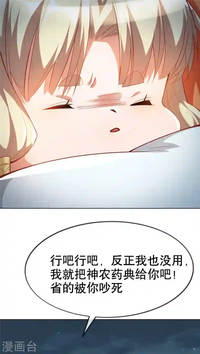 武逆第5话 神农药典