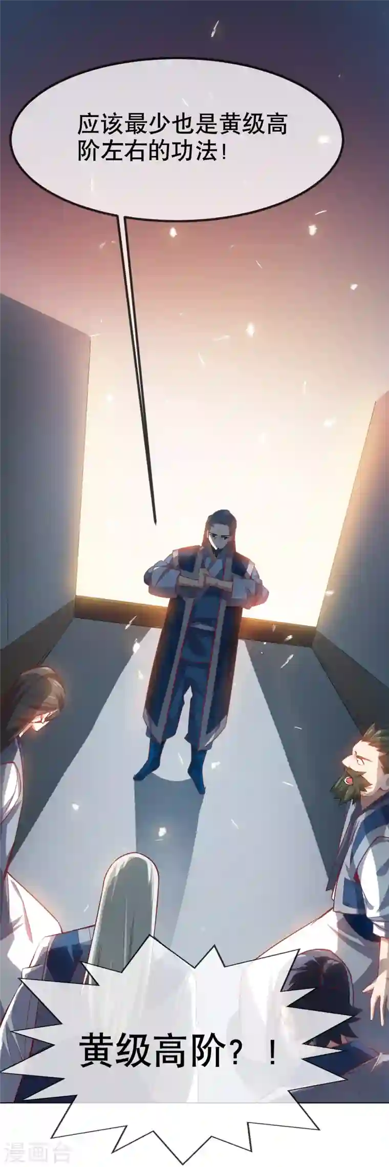 武逆第5话 神农药典