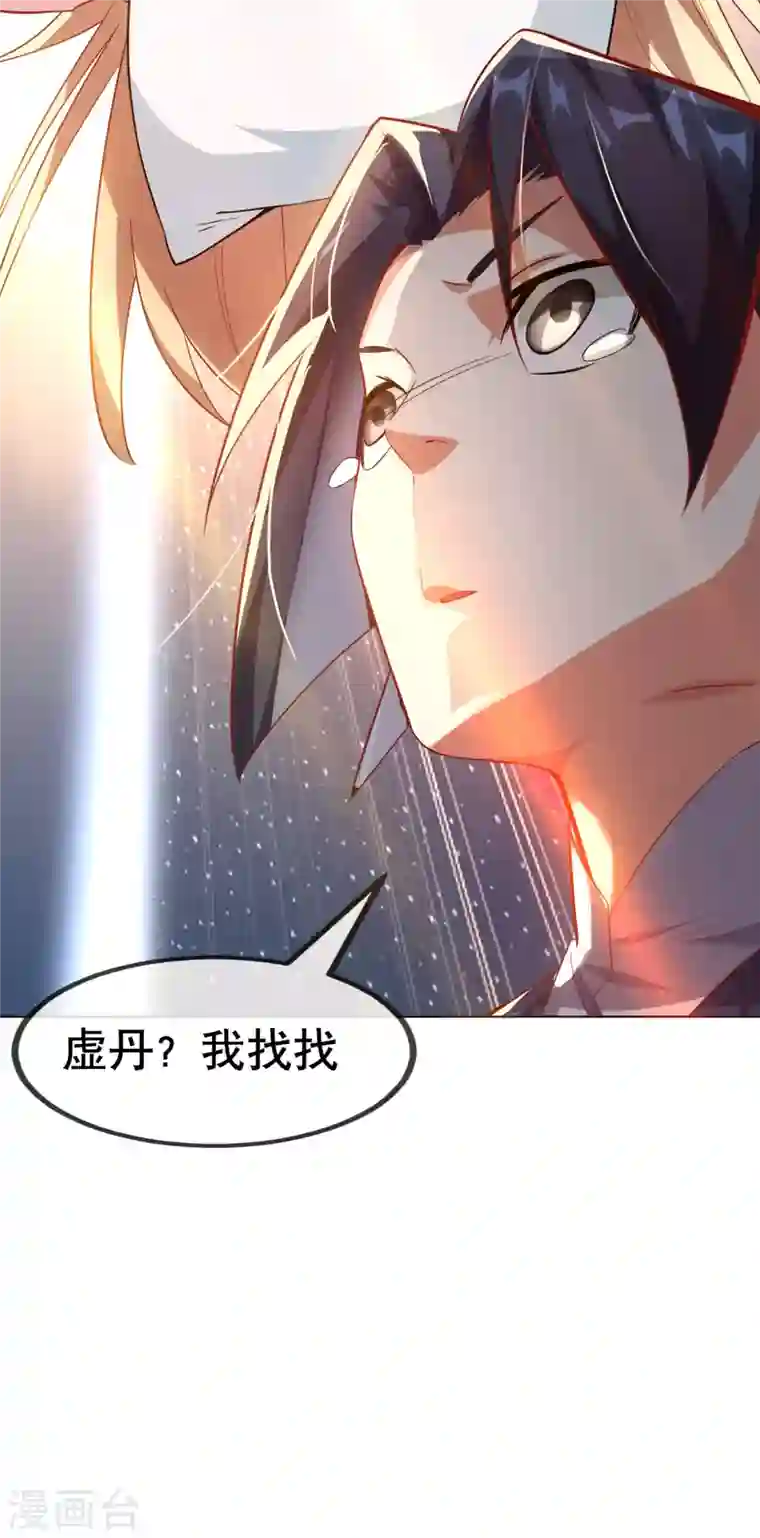 武逆第6话 准备炼丹！