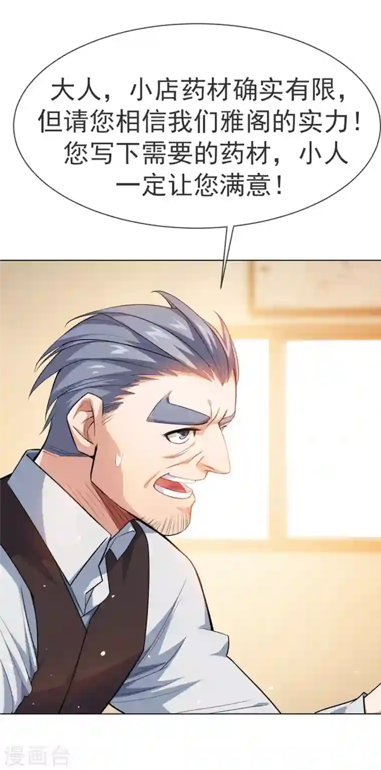 武逆第9话 琉璃虎劲！