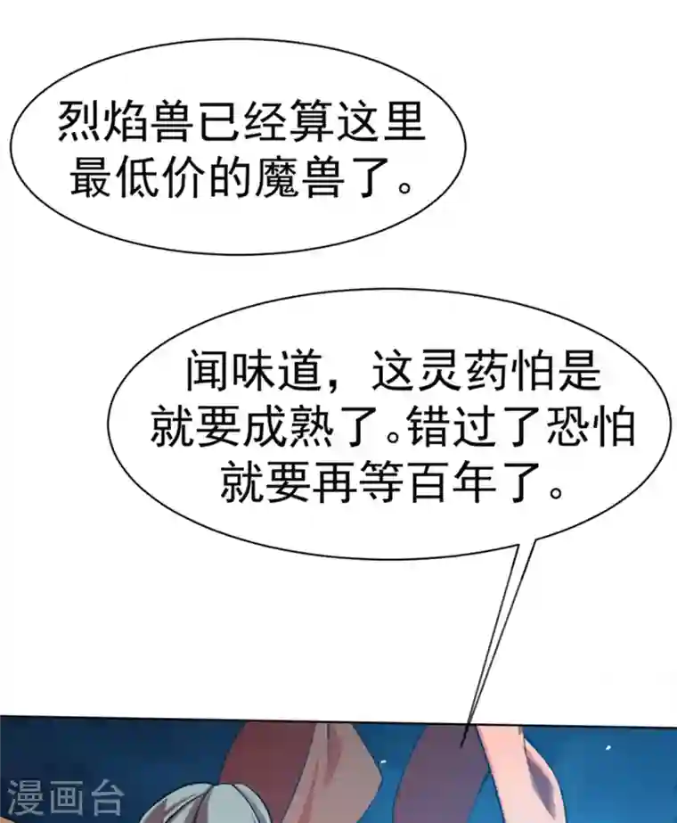 武逆第20话 智取灵药