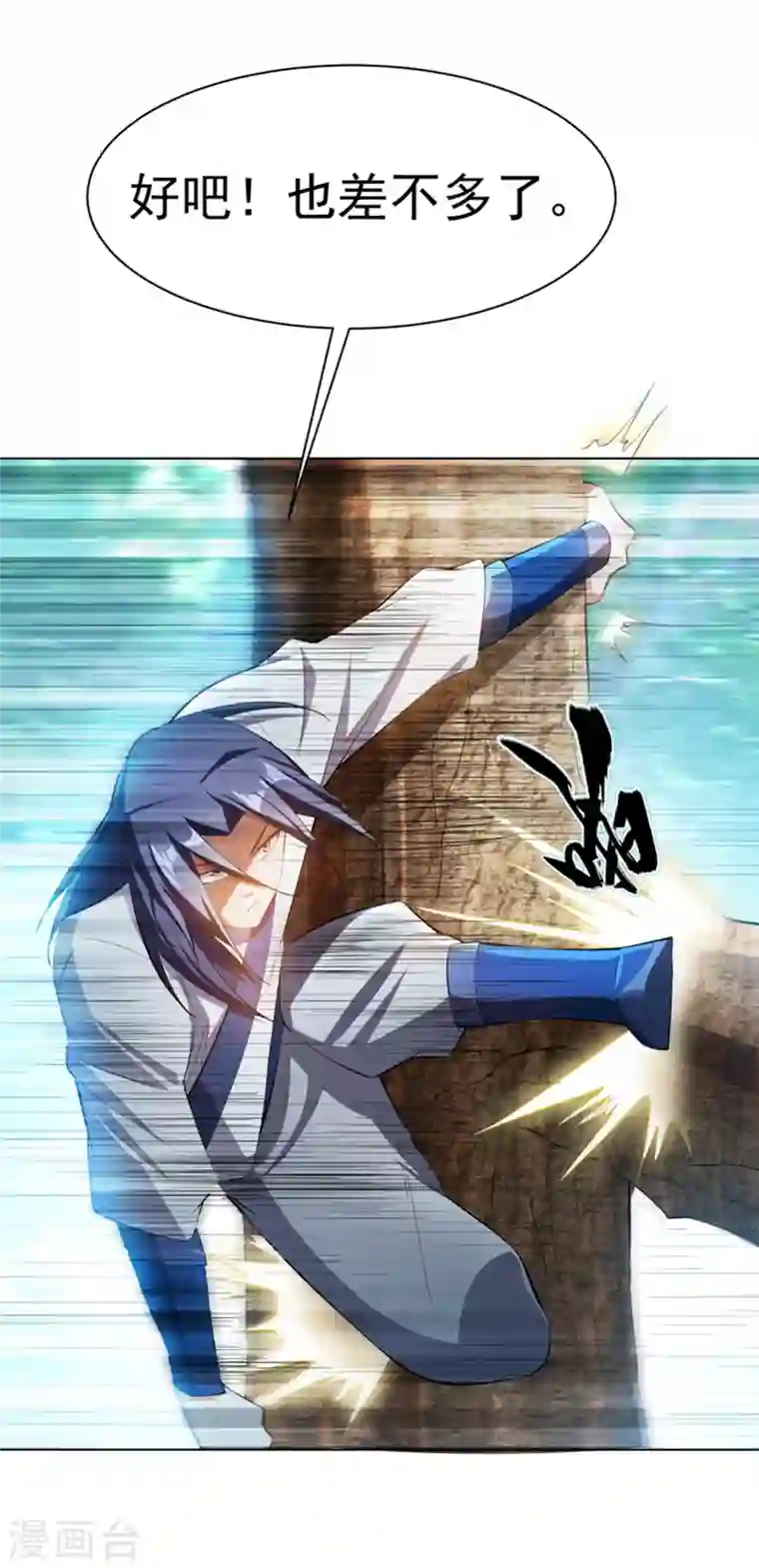 武逆第25话 皮鞭play？