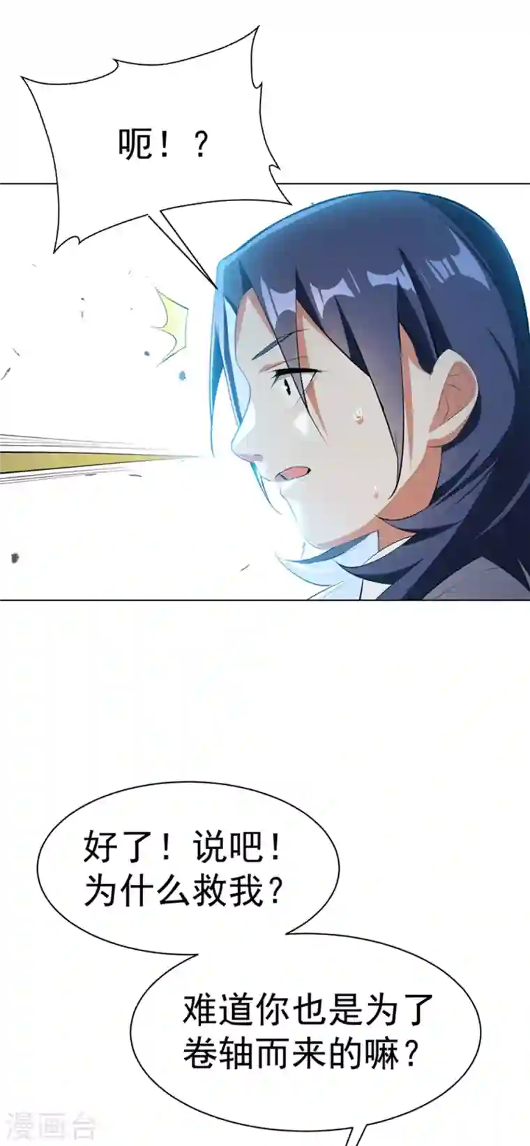 武逆第25话 皮鞭play？