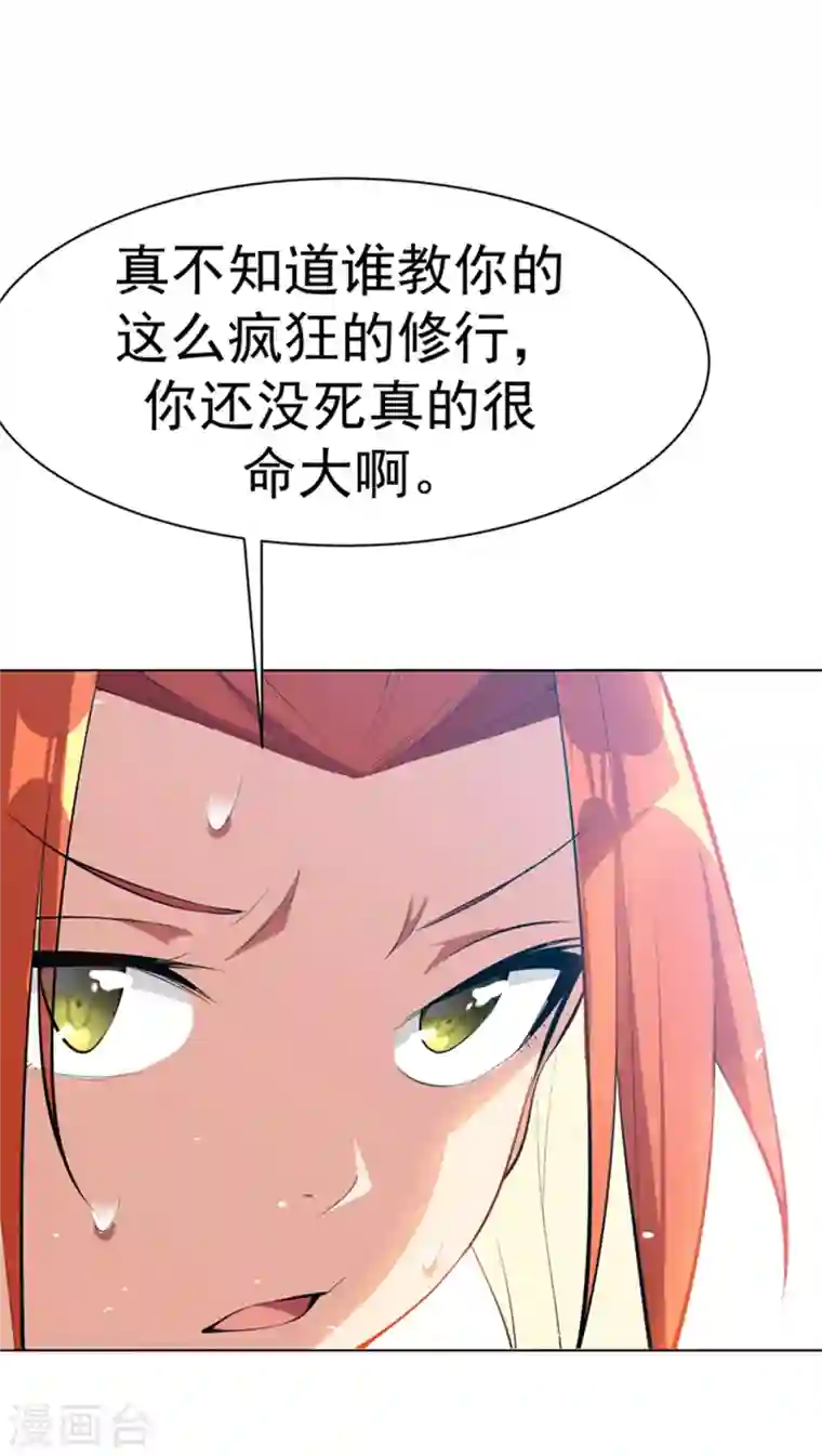 武逆第25话 皮鞭play？